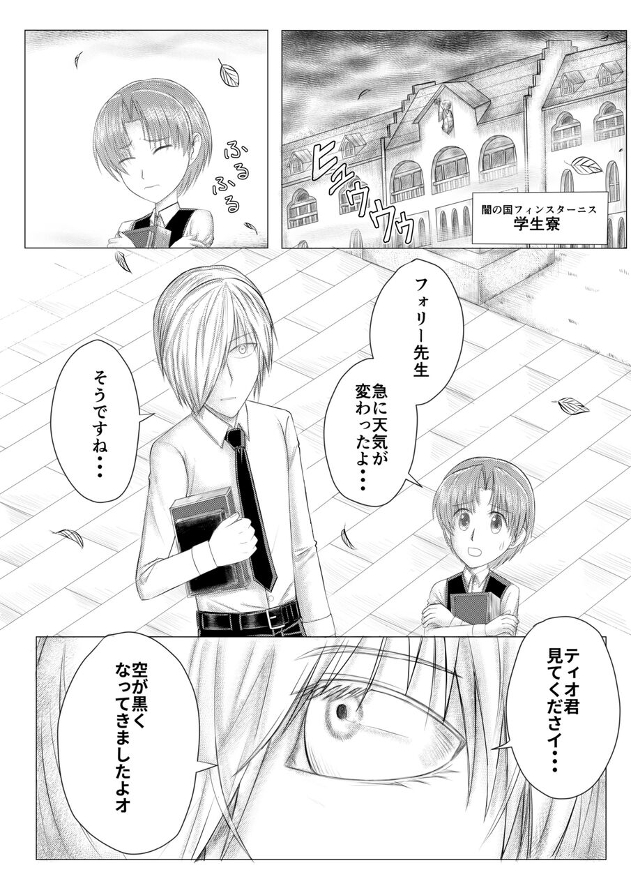 オリジナルbl漫画 フィンスターニス魂の冒涜者 第五話をpixivに投稿しました 暁のアクアリウス