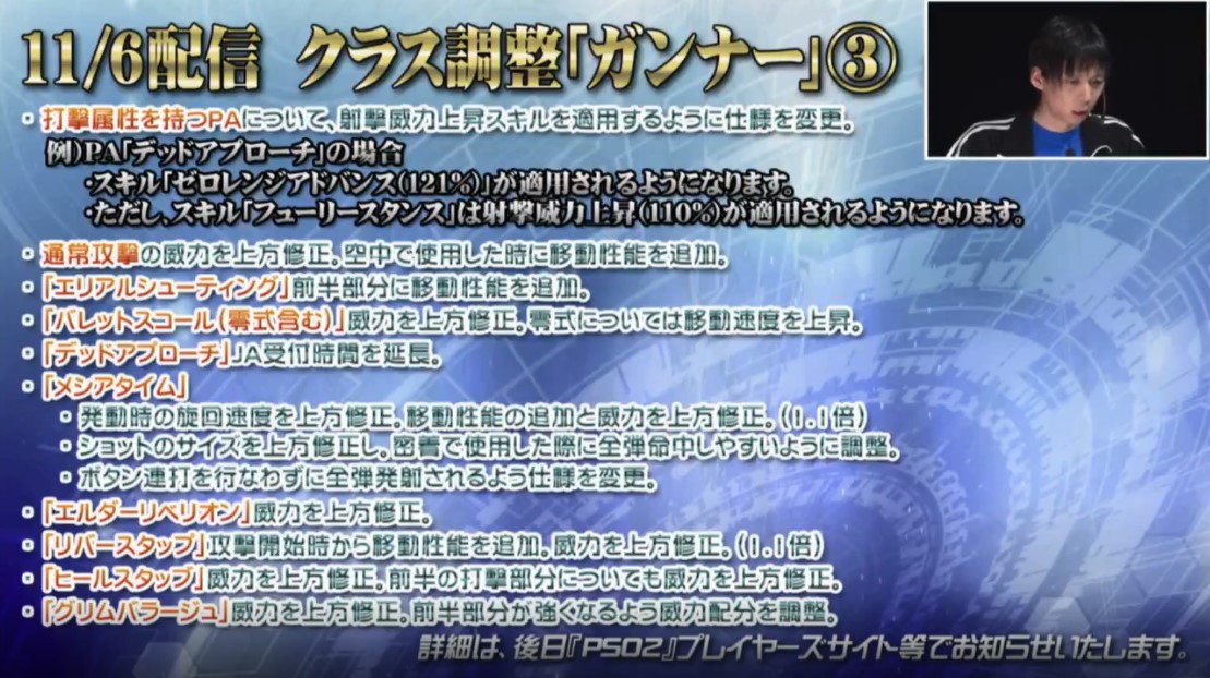 11 6に実施されるバランス調整内容のまとめ Pso2ブログ あけがたの出来事