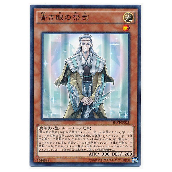 青き眼の賢士 祭司 サモンのブログ 青き眼の賢士 祭司 サモンのブログ