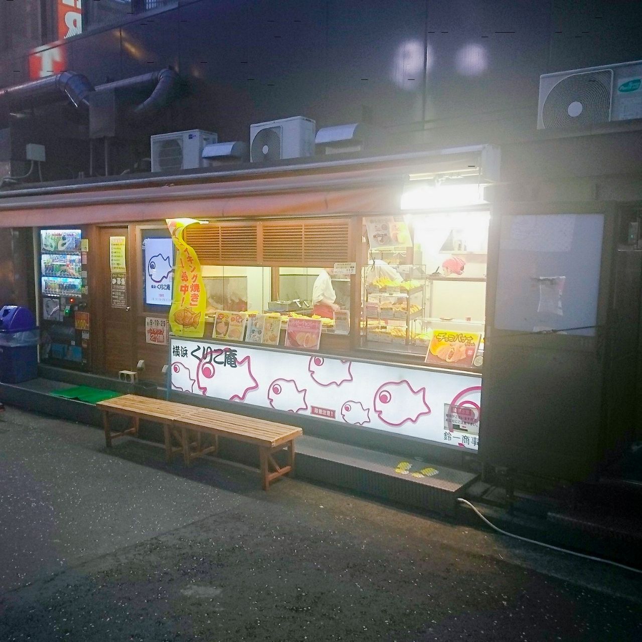 横浜駅西口交番前のたい焼き屋さん くりこ庵 ゆずこと歩こ 横浜駅西口交番前のたい焼き屋さん くりこ庵 ゆずこと歩こ