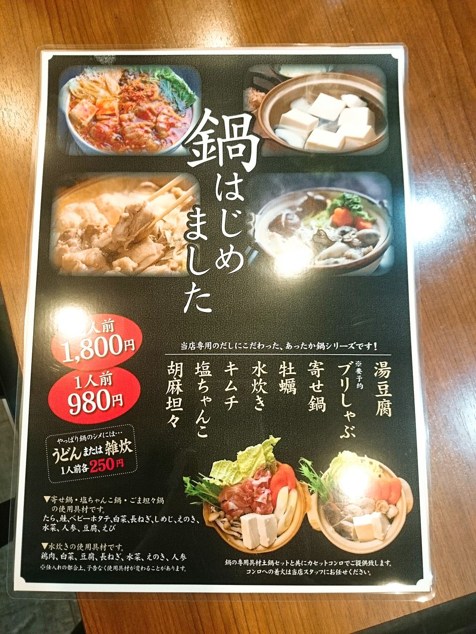 宝水産 横浜橋通り商店街 やっぱり冬は寄せ鍋に極り ゆずこと歩こ