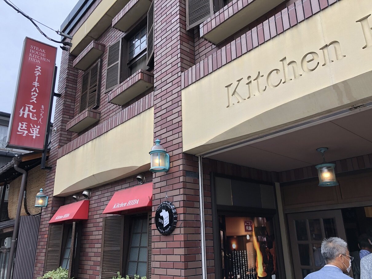 リブロースステーキ キッチン飛騨 ぼくの燃料補給記 リブロースステーキ キッチン飛騨 ぼくの燃料補給記