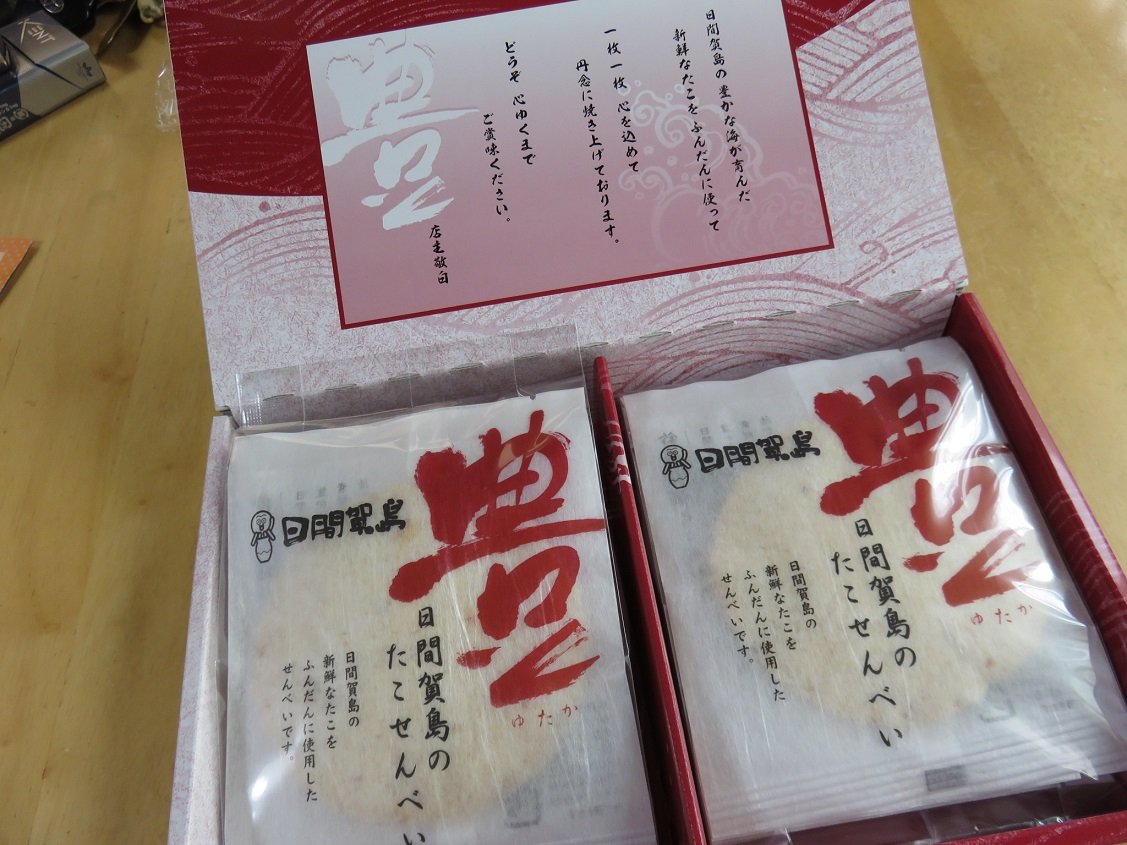 豊 日間賀島のたこせんべい ぼくの燃料補給記 豊 日間賀島のたこせんべい ぼくの燃料補給記