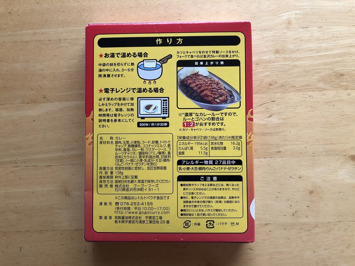 元気の源 ゴーゴーカレーファイヤー ぼくの燃料補給記 元気の源 ゴーゴーカレーファイヤー ぼくの燃料補給記