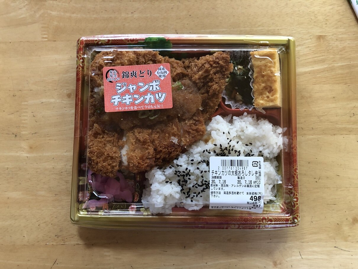 チキンカツの大根おろしタレ弁当 ヤマナカ ぼくの燃料補給記