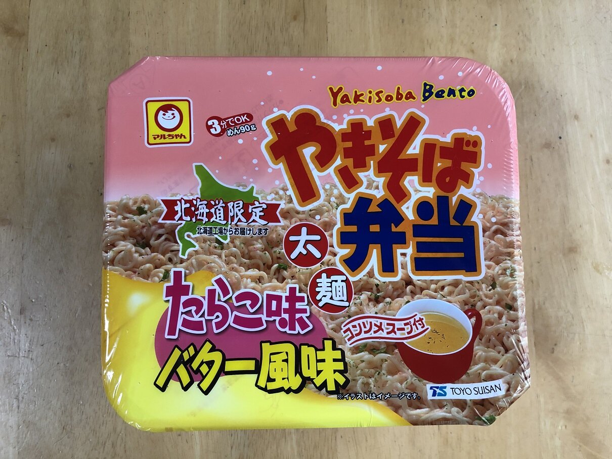 マルちゃんやきそば弁当 たらこ味バター風味 ぼくの燃料補給記