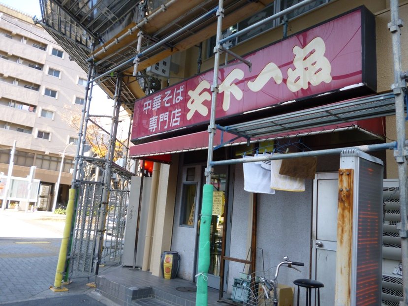 クイズ天下一品博物館