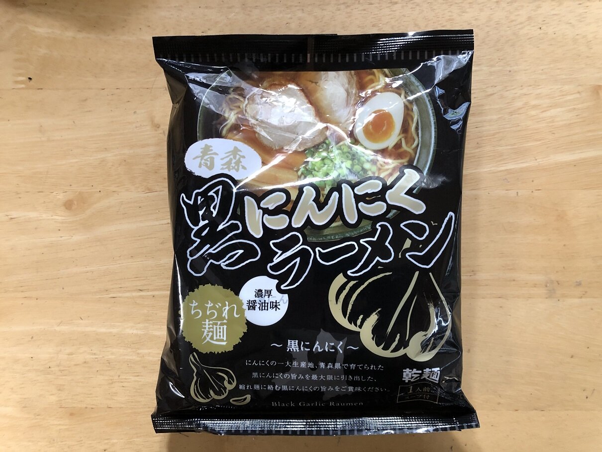青森 黒にんにくラーメン ぼくの燃料補給記 青森 黒にんにくラーメン ぼくの燃料補給記