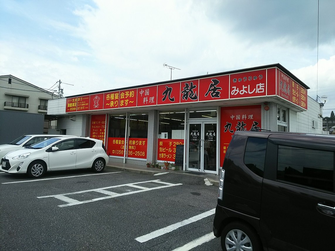 五目焼きそばの昼定食 九龍居 ぼくの燃料補給記 五目焼きそばの昼定食 九龍居 ぼくの燃料補給記