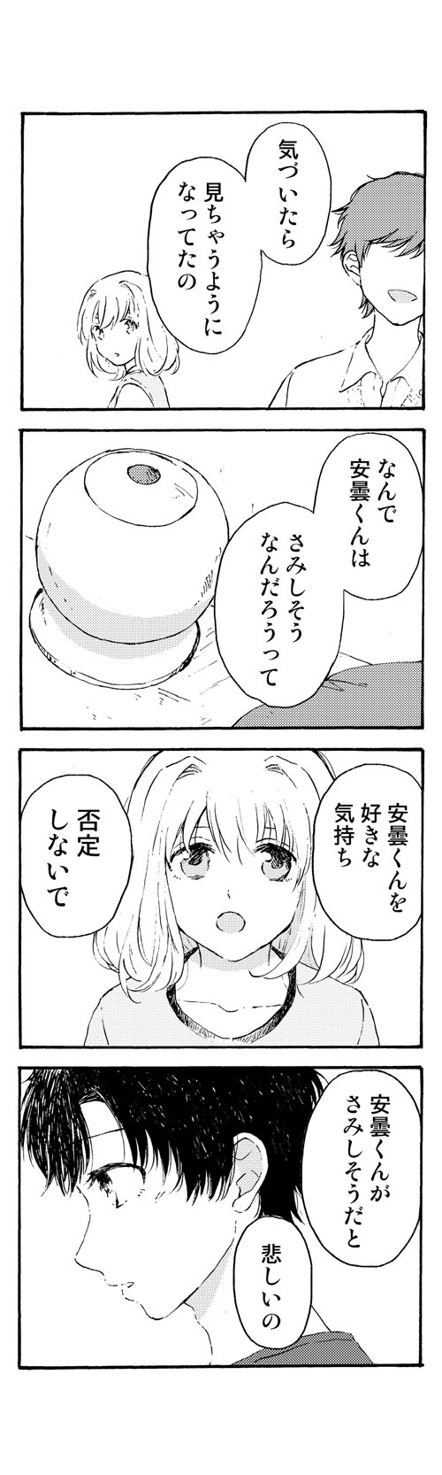 くもりのそら ４６話 きれい はっぱの小部屋 ブログ版