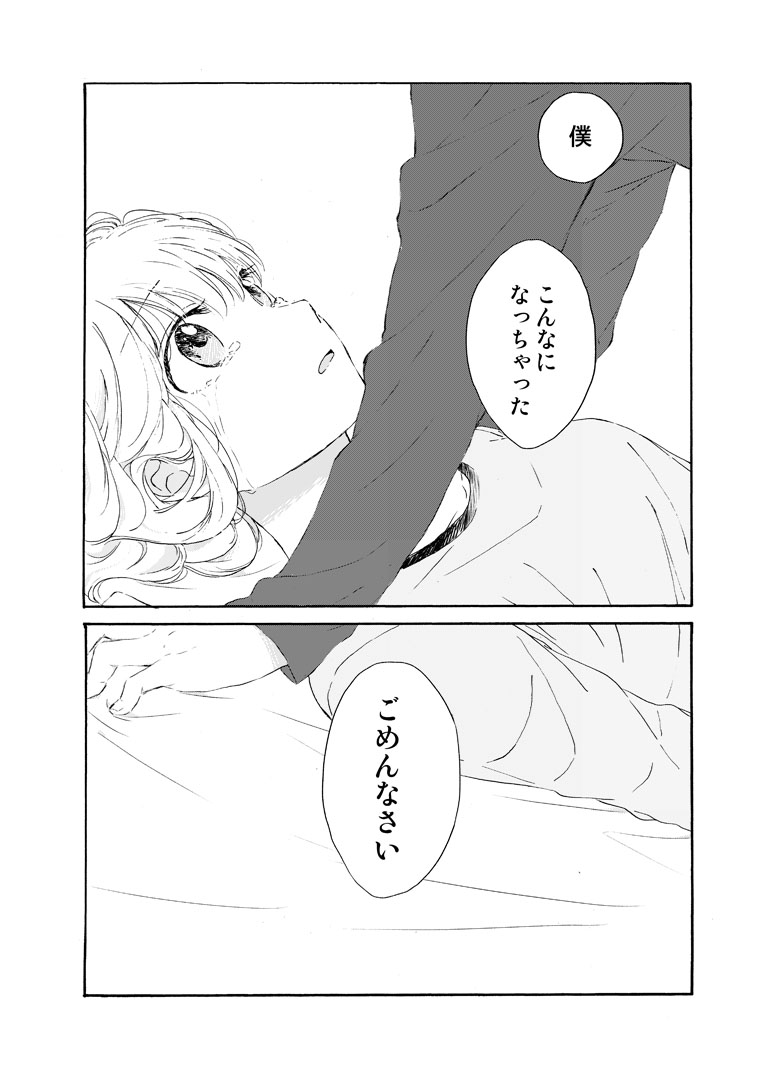 くもりのそら ４５話 ごめんなさい はっぱの小部屋 ブログ版