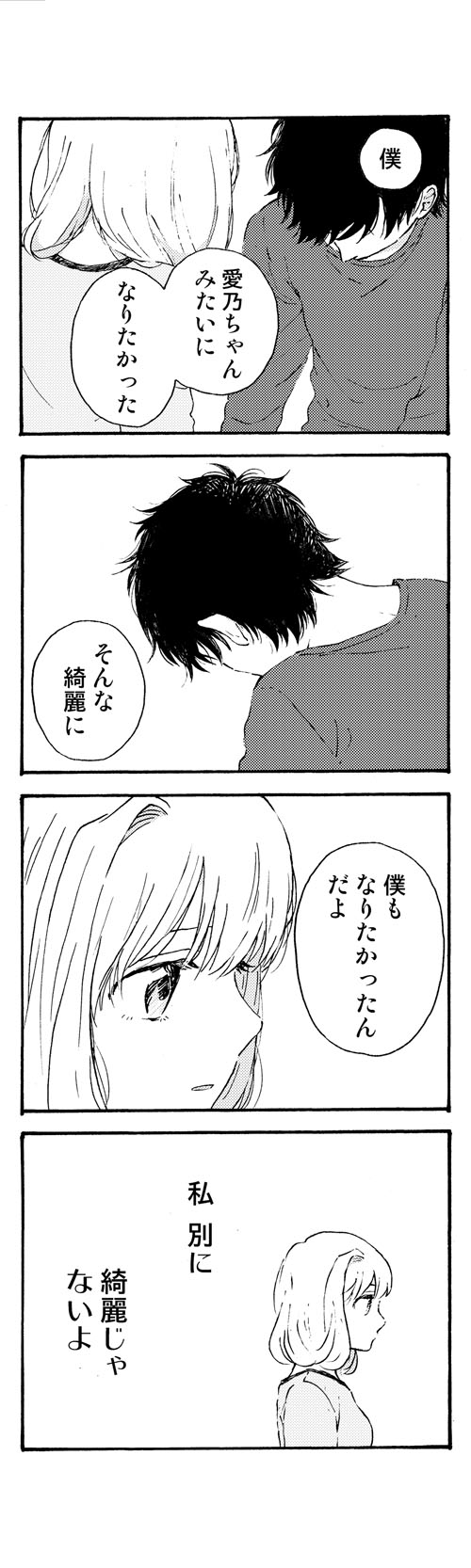 くもりのそら ４６話 きれい はっぱの小部屋 ブログ版