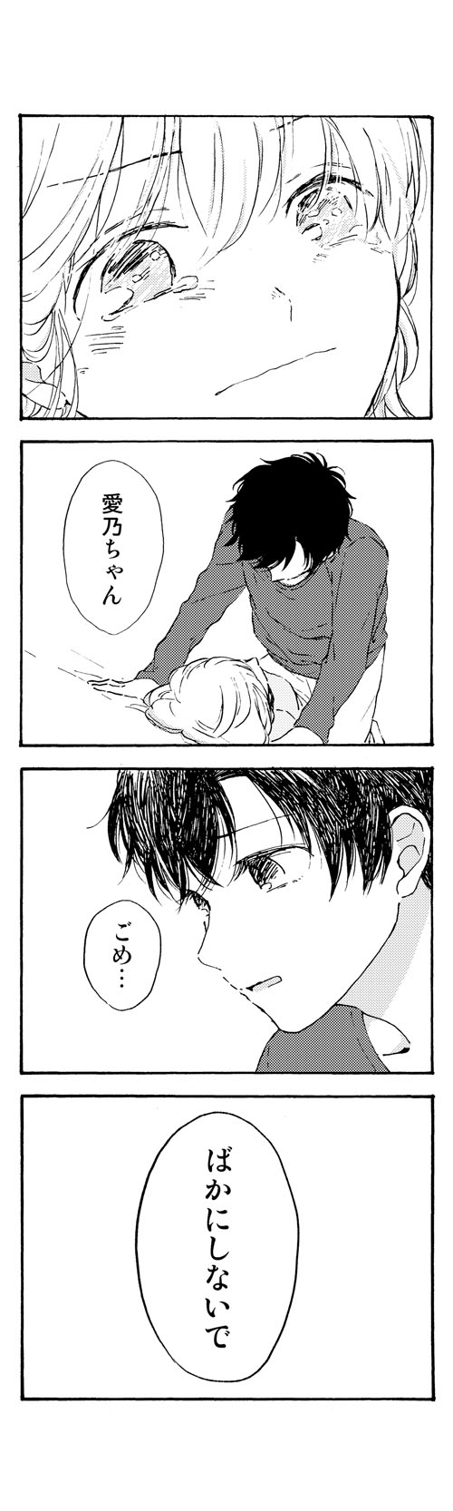 くもりのそら 46話 きれい はっぱの小部屋 ブログ版 くもりのそら 46話 きれい はっぱの小部屋 ブログ版