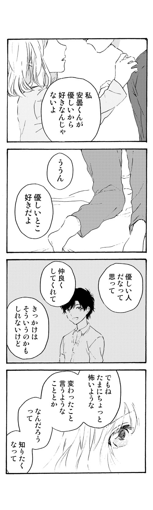 くもりのそら 46話 きれい はっぱの小部屋 ブログ版 くもりのそら 46話 きれい はっぱの小部屋 ブログ版