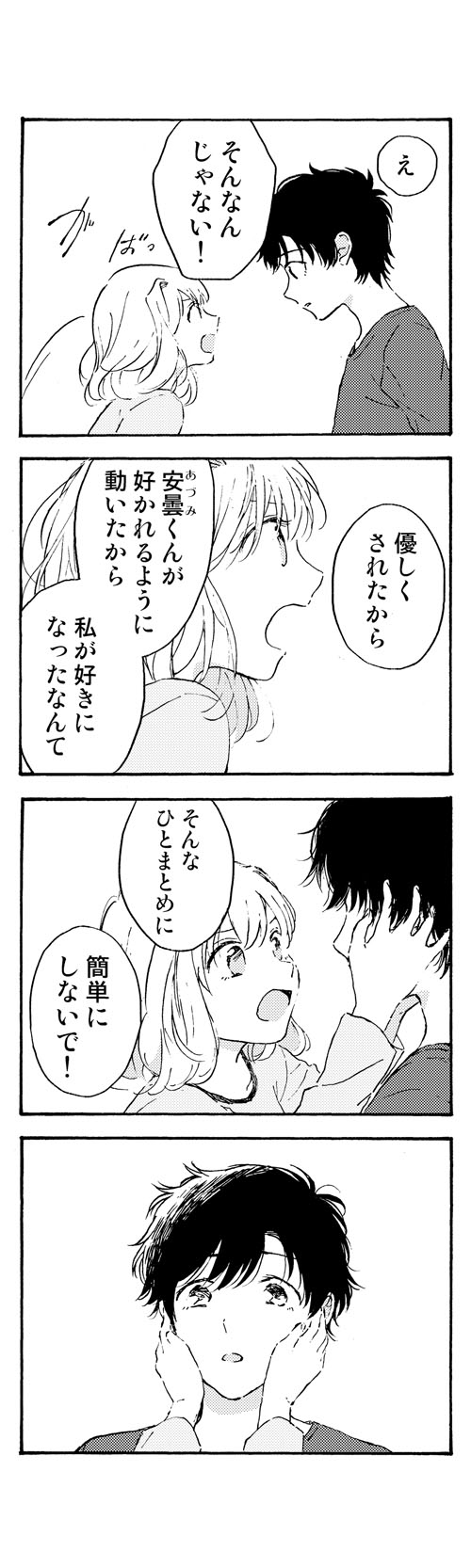 くもりのそら 46話 きれい はっぱの小部屋 ブログ版 くもりのそら 46話 きれい はっぱの小部屋 ブログ版