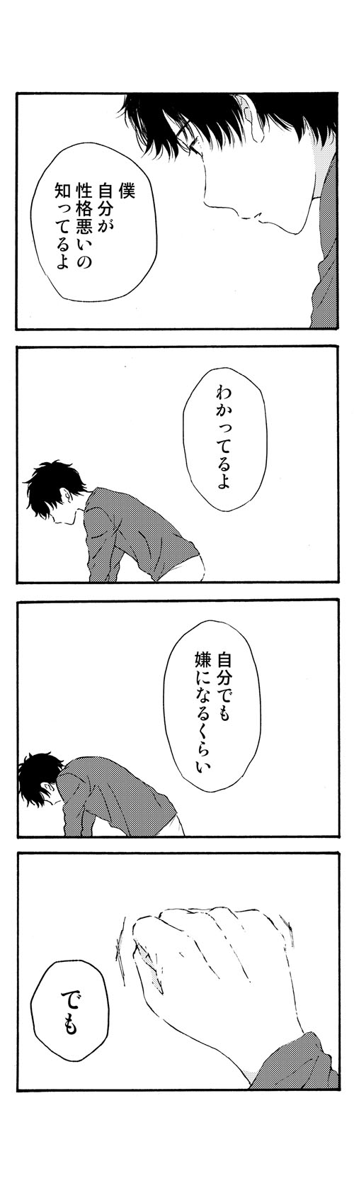 くもりのそら 45話 ごめんなさい はっぱの小部屋 ブログ版 くもりのそら 45話 ごめんなさい はっぱの小部屋 ブログ版
