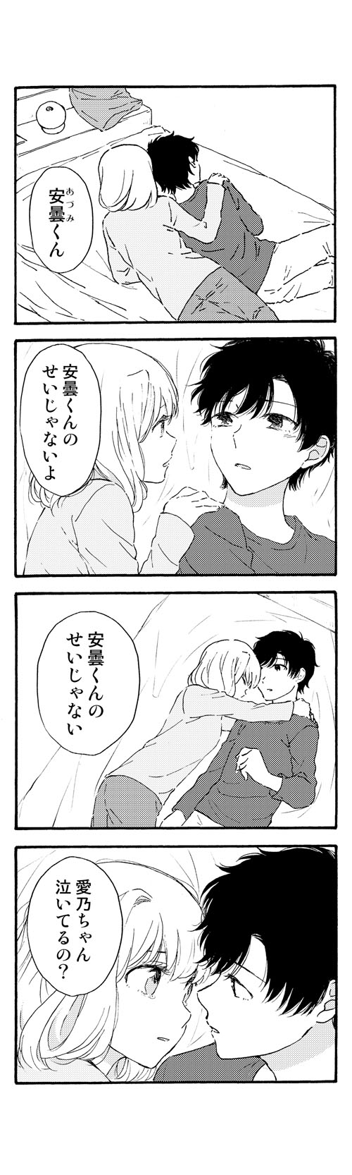 くもりのそら 45話 ごめんなさい はっぱの小部屋 ブログ版 くもりのそら 45話 ごめんなさい はっぱの小部屋 ブログ版
