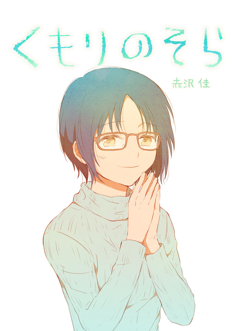 くもりのそら 31話 年末いろいろ はっぱの小部屋 ブログ版 くもりのそら 31話 年末いろいろ はっぱの小部屋 ブログ版