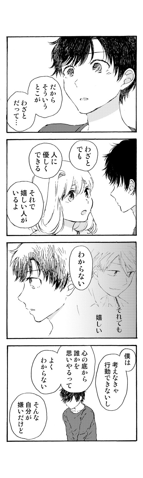 くもりのそら ４６話 きれい はっぱの小部屋 ブログ版