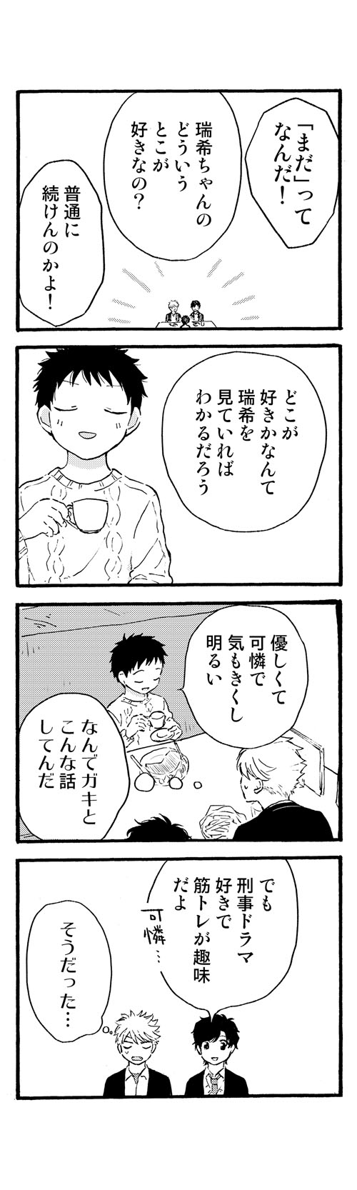 くもりのそら 36話 高校生と小学生と男子会 はっぱの小部屋 ブログ版 くもりのそら 36話 高校生と小学生と男子会 はっぱの小部屋 ブログ版