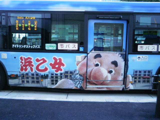 名古屋市営バス 浜乙女 電車 バス ラッピング図鑑