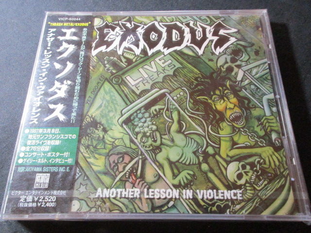 EXODUS/エクソダス : HR/HM バンドDISCOGRAPHY 猟盤日記