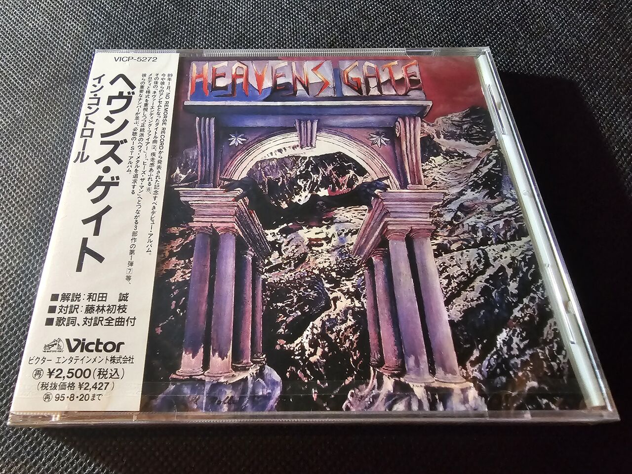 【廃盤】クリス・レア/ヘヴン　国内盤　帯付き ヘヴンズ・ゲイト/イン・コントロール+オープン・ザ・ゲイト・アンド