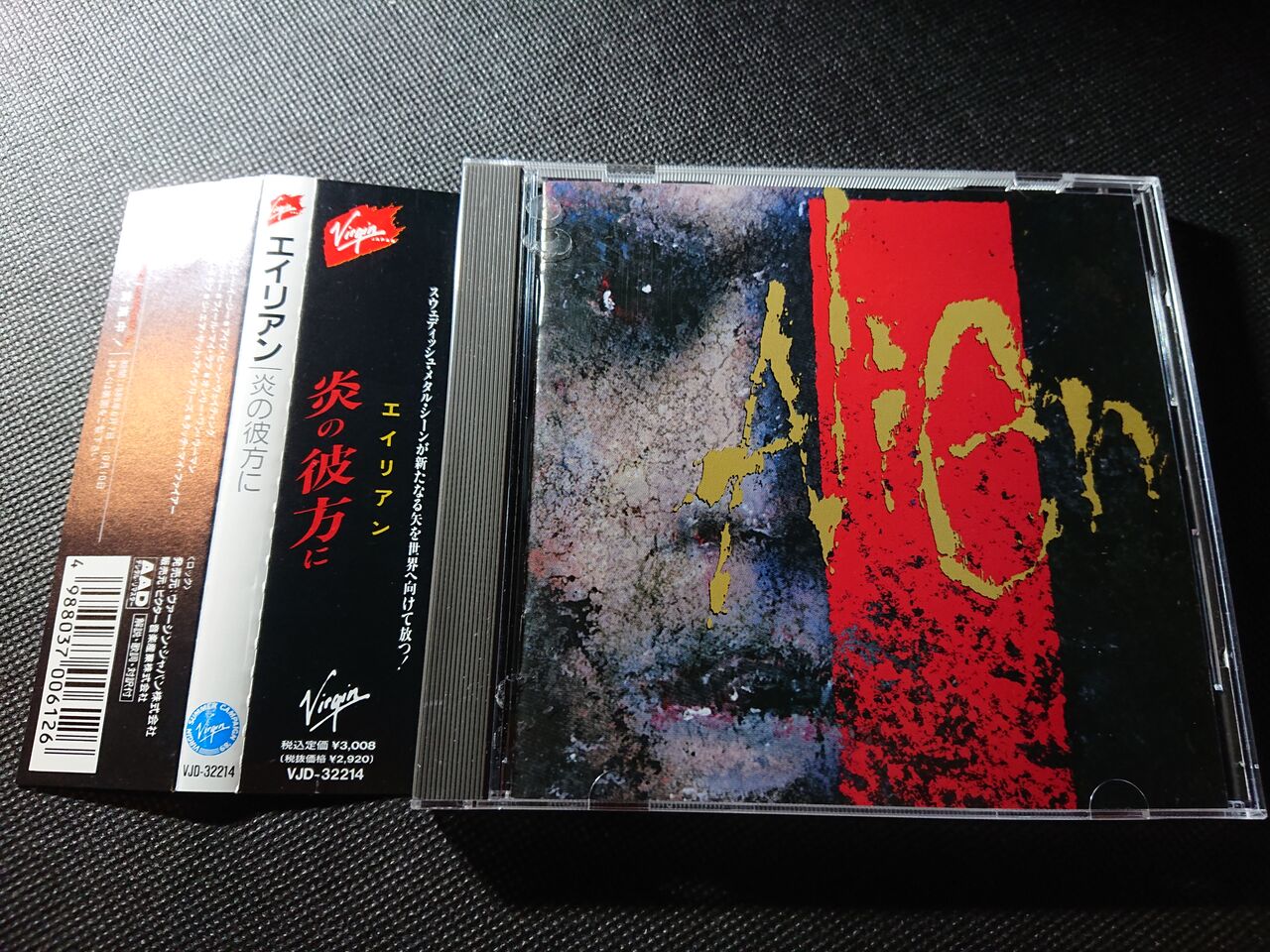 北欧名盤【貴重日本盤】ALIEN エイリアン /炎の彼方 エイリアン／炎の彼方に : シン・HM/HR廃盤ハンター猟盤日記