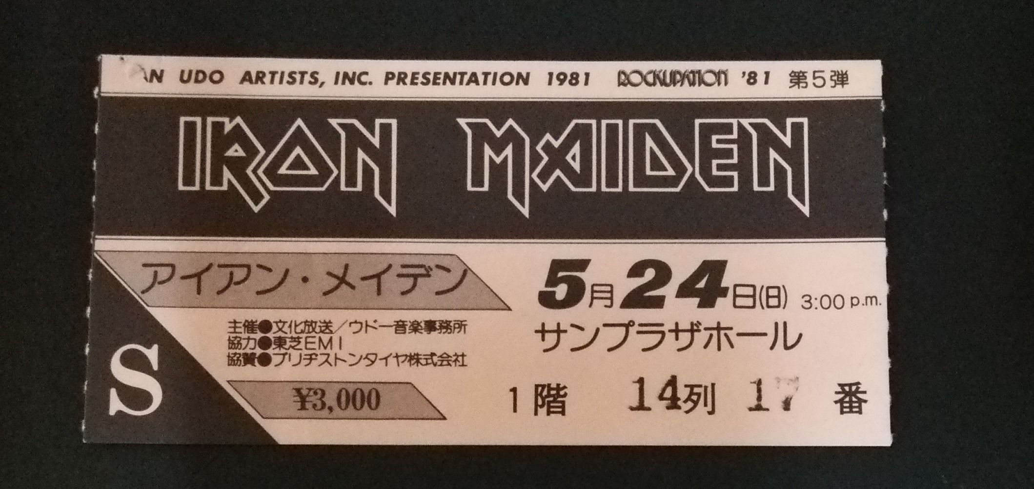 IRON MAIDEN 2016 来日公演 チケット確保～準備編 : HR/HM 輸入  
