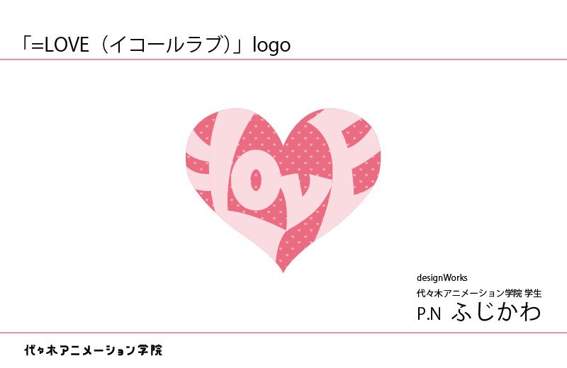 Loveまとめ速報 イコールラブ イコラブまとめサイト 速報 Loveの新ロゴデザインが決定 イコールラブ イコラブ