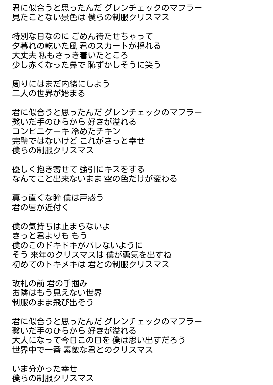 イコール ラブ 歌詞