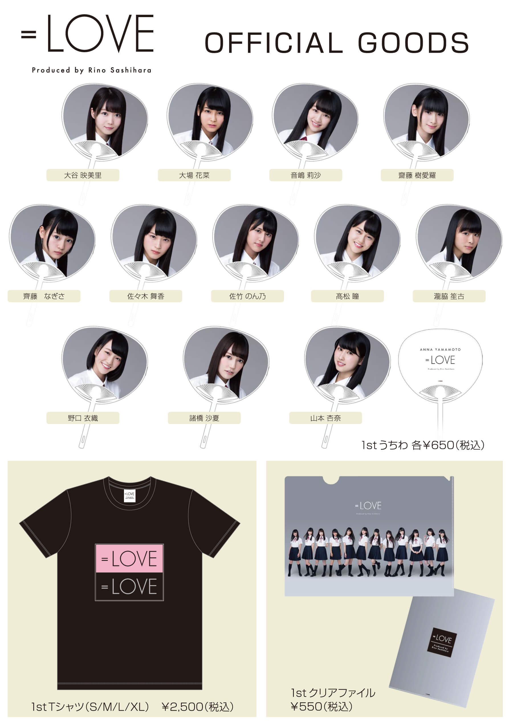 Loveまとめ速報 イコールラブ イコラブまとめサイト イコラブ 本日のイベントで物販で購入した公式うちわが入場時に没収される Love アイドル武者修行 アイアシアター おじゃまします イコールラブ