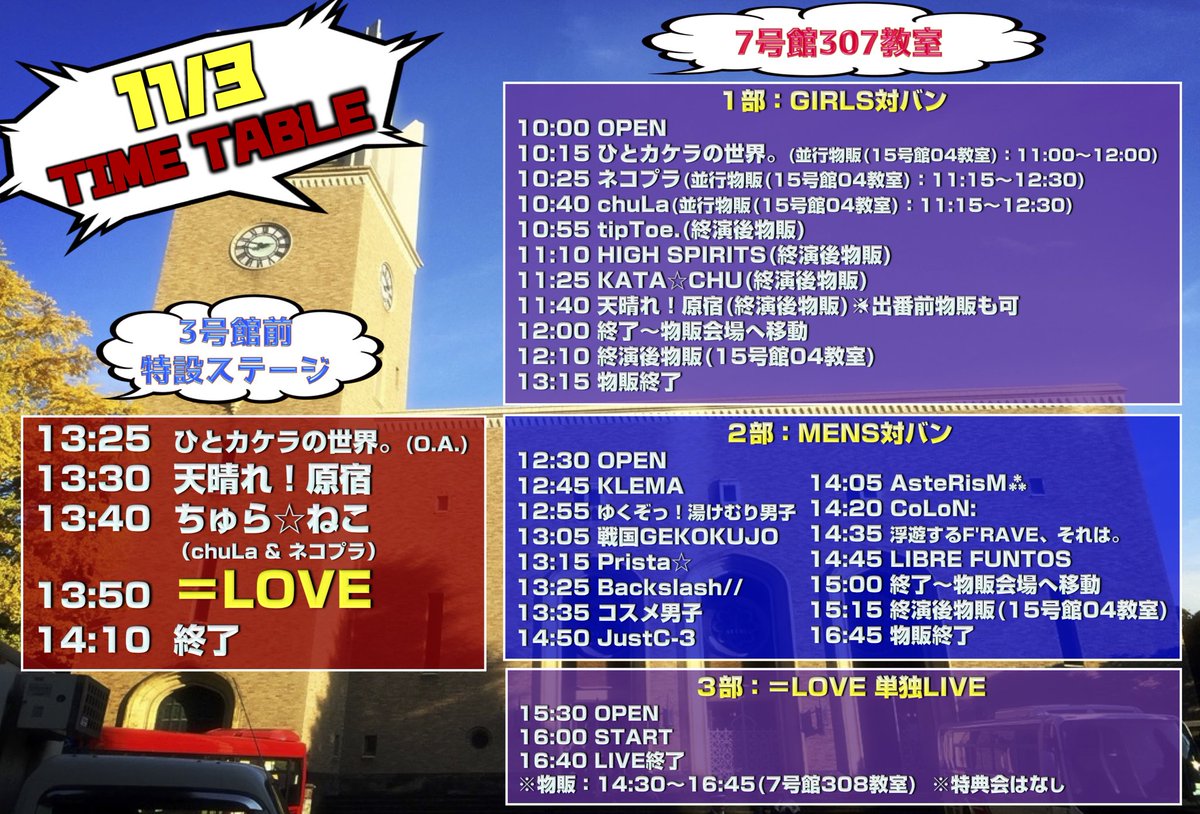 Loveまとめ速報 イコールラブ イコラブまとめサイト Love 11 3 土 早稲田大学 早稲田アイドルフェスティバル In早稲田祭 18 にイコラブ出演決定 イコールラブ