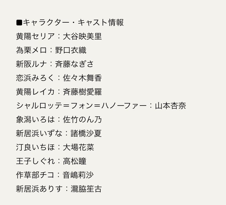 Loveまとめ速報 イコールラブ イコラブまとめサイト 朗報 位置情報連動型ゲーム 駅メモ に イコラブ全メンバーボイスキャスト起用決定 ステーションメモリーズ Love イコールラブ