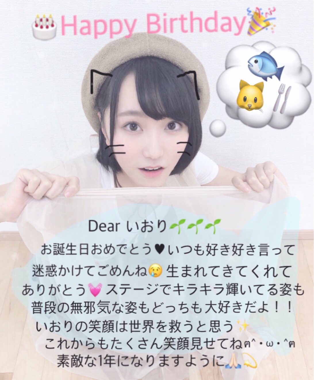 Loveまとめ速報 イコールラブ イコラブまとめサイト Love 00年04月26日生まれ 野口衣織ちゃん18歳のお誕生日 おめでとう イコラブ イコールラブ Loveまとめ速報 イコールラブ イコラブまとめサイト Love 00年04月26日生まれ 野口衣織ちゃん18歳のお誕生日 おめでとう イコラブ イコールラブ