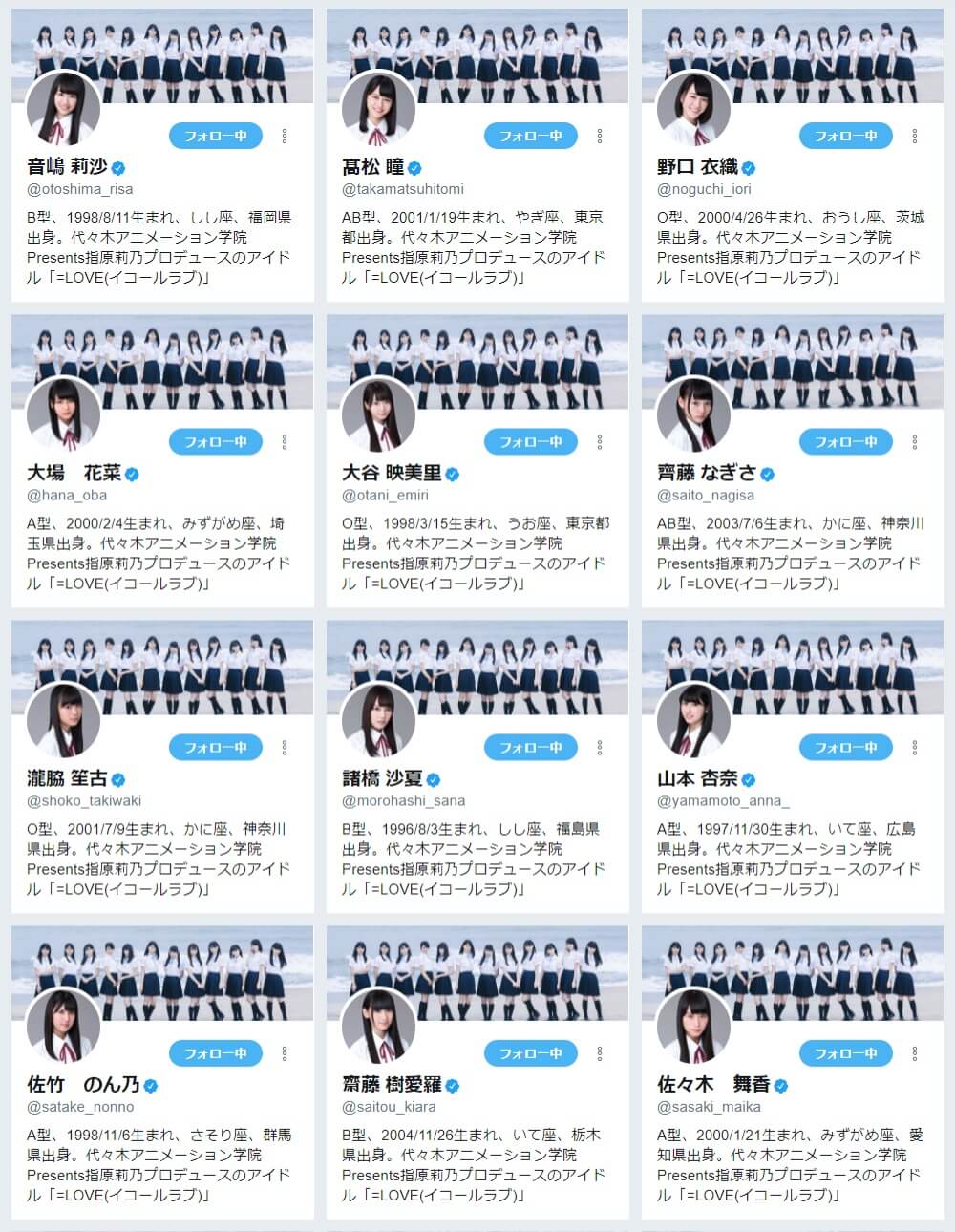Loveまとめ速報 イコールラブ イコラブまとめサイト 朗報 Loveメンバーのツイッターに公式マークがついた イコールラブ イコラブ