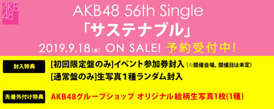 Stu48まとめニュース 瀬戸内48 Stu48 Akb48 56thシングル サステナブル 劇場盤2次完売状況まとめ Stu 瀬戸内48 Stu48まとめニュース 瀬戸内48 Stu48 Akb48 56thシングル サステナブル 劇場盤2次完売状況まとめ Stu 瀬戸内48