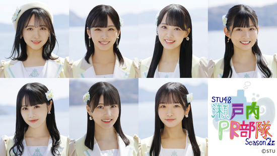 STU48瀬戸内PR部隊Season2アー写