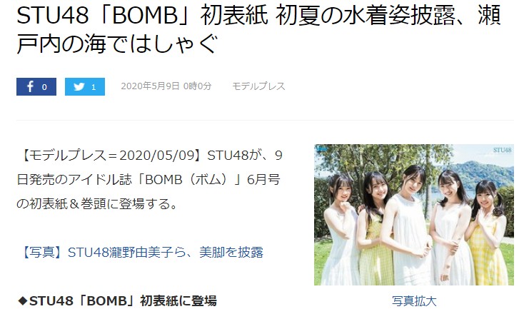 朗報 Stu48石田千穂 今村美月 岩田陽菜 甲斐心愛 瀧野由美子 次号の Bomb でガチで水着解禁か Stu48まとめ