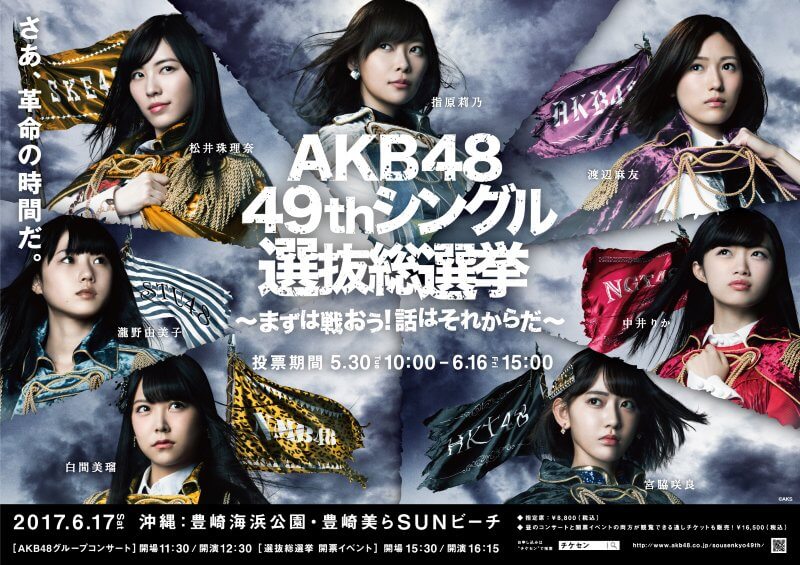 Stu48まとめニュース 瀬戸内48 速報 Akb選挙ポスターにstu48瀧野由美子が大抜擢 Stu 瀬戸内48 Akb48 49thシングル選抜総選挙 17年第9回akb48選抜総選挙