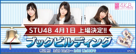 Stu48まとめニュース 瀬戸内48 Aikabu 公式アイドル株式市場 Stu48メンバーの会社名まとめ どれがネーミングセンスあると思う Stu 瀬戸内48