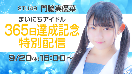 Stu48まとめニュース 瀬戸内48 悲報 Stu48門脇実優菜さんの年齢当てクイズ Stu 瀬戸内48 Stu48まとめニュース 瀬戸内48 悲報 Stu48門脇実優菜さんの年齢当てクイズ Stu 瀬戸内48