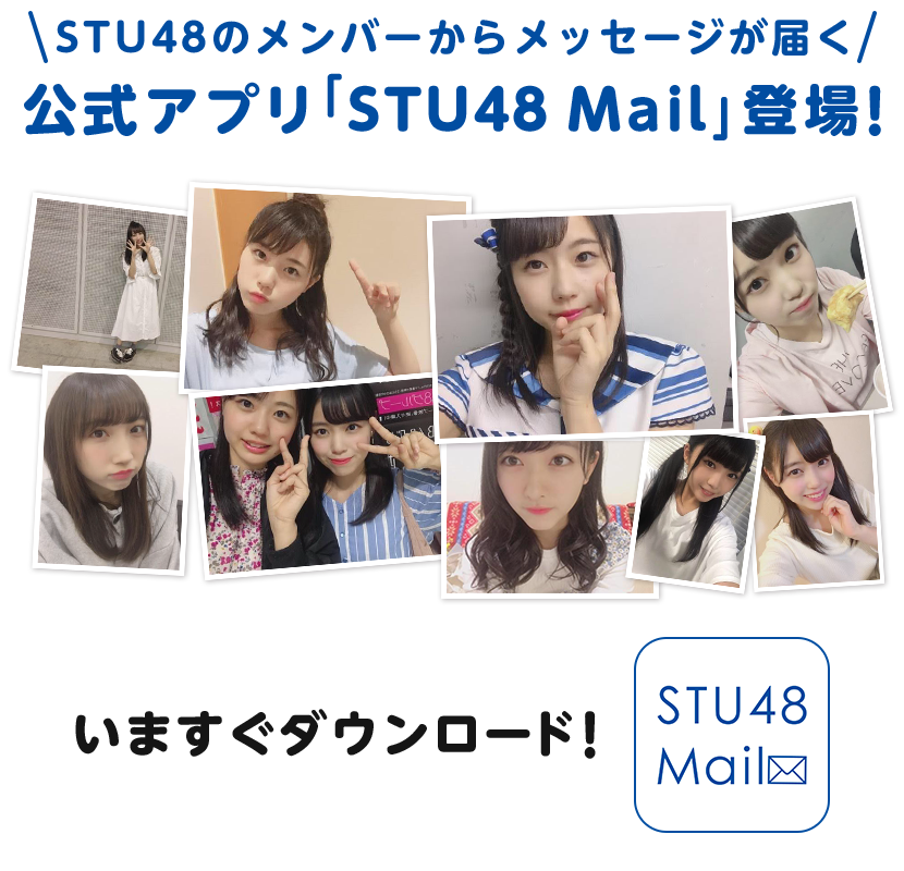 高雄さやか Stu48まとめニュース 瀬戸内48