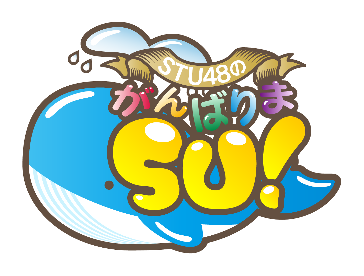 Stu48まとめニュース 瀬戸内48 Stu48のがんばりまsu