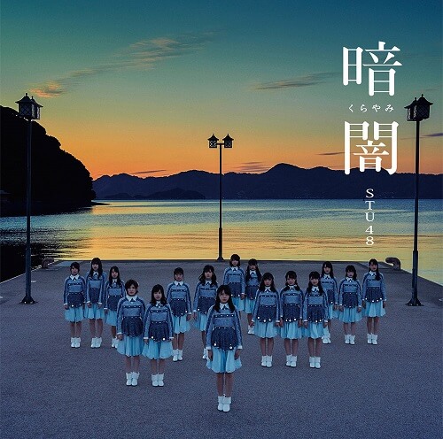 STU48-Kurayami