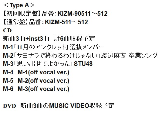Stu48まとめニュース 瀬戸内48 Akb48 11月のアンクレット カップリング Stu48楽曲のタイトルは 思い出せてよかった に決定 Stu 瀬戸内48