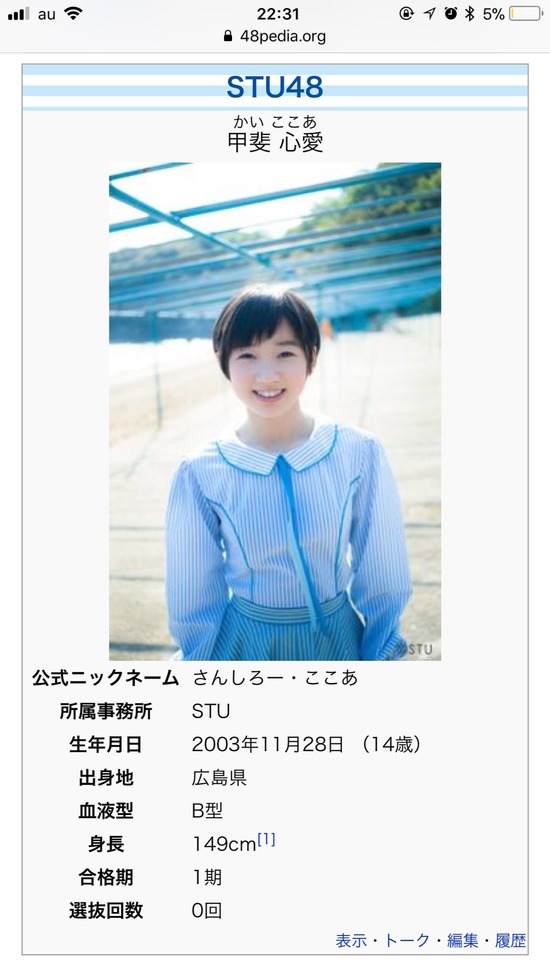 Stu48まとめニュース 瀬戸内48 Stu48 最近甲斐心愛ちゃんの評判があちこちでいいよね Stu 瀬戸内48