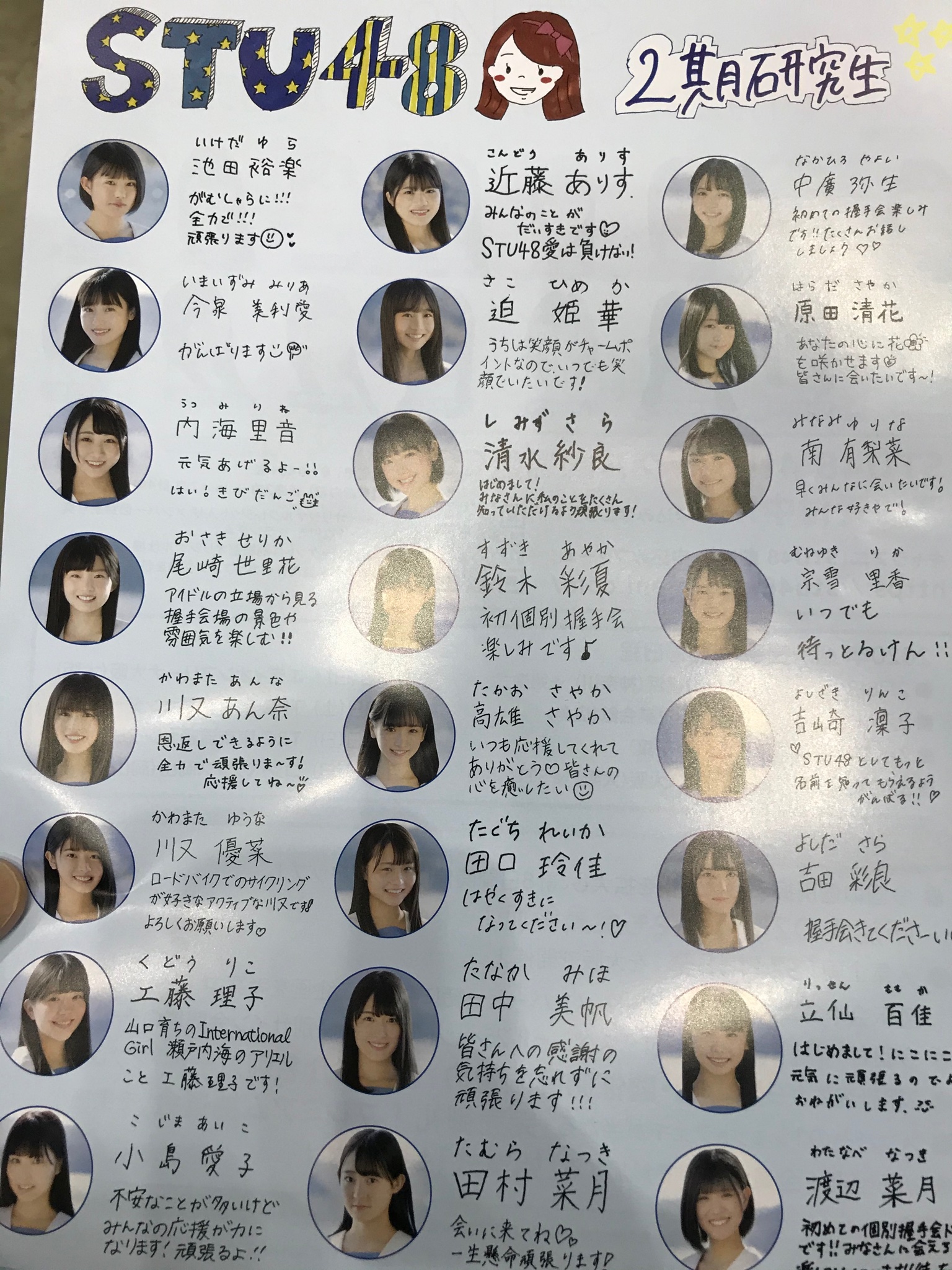 Stu48まとめニュース 瀬戸内48 鈴木彩夏 Stu48まとめニュース 瀬戸内48 鈴木彩夏