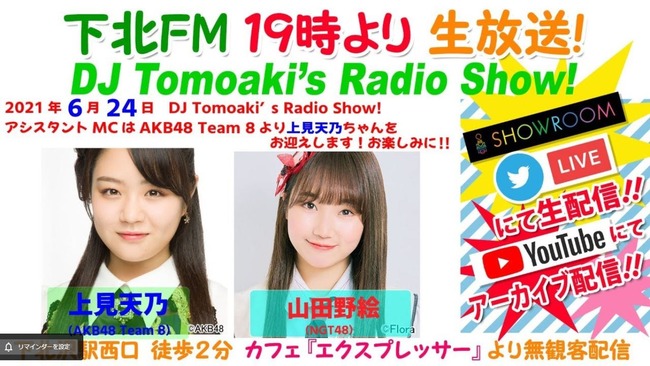 Akb48タイムズ Akb48まとめ Akb48チーム8とngt48が謎の組み合わせで共演 上見天乃 山田野絵 Livedoor Blog ブログ