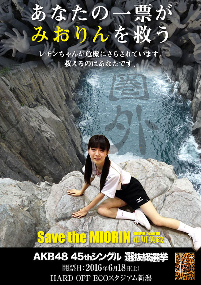 Akb48タイムズ Akb48まとめ 16年第8回akb48選抜総選挙45thシングル Nmb48市川美織ヲタが作る応援ポスターがスゴ過ぎると話題に みおりん Livedoor Blog ブログ